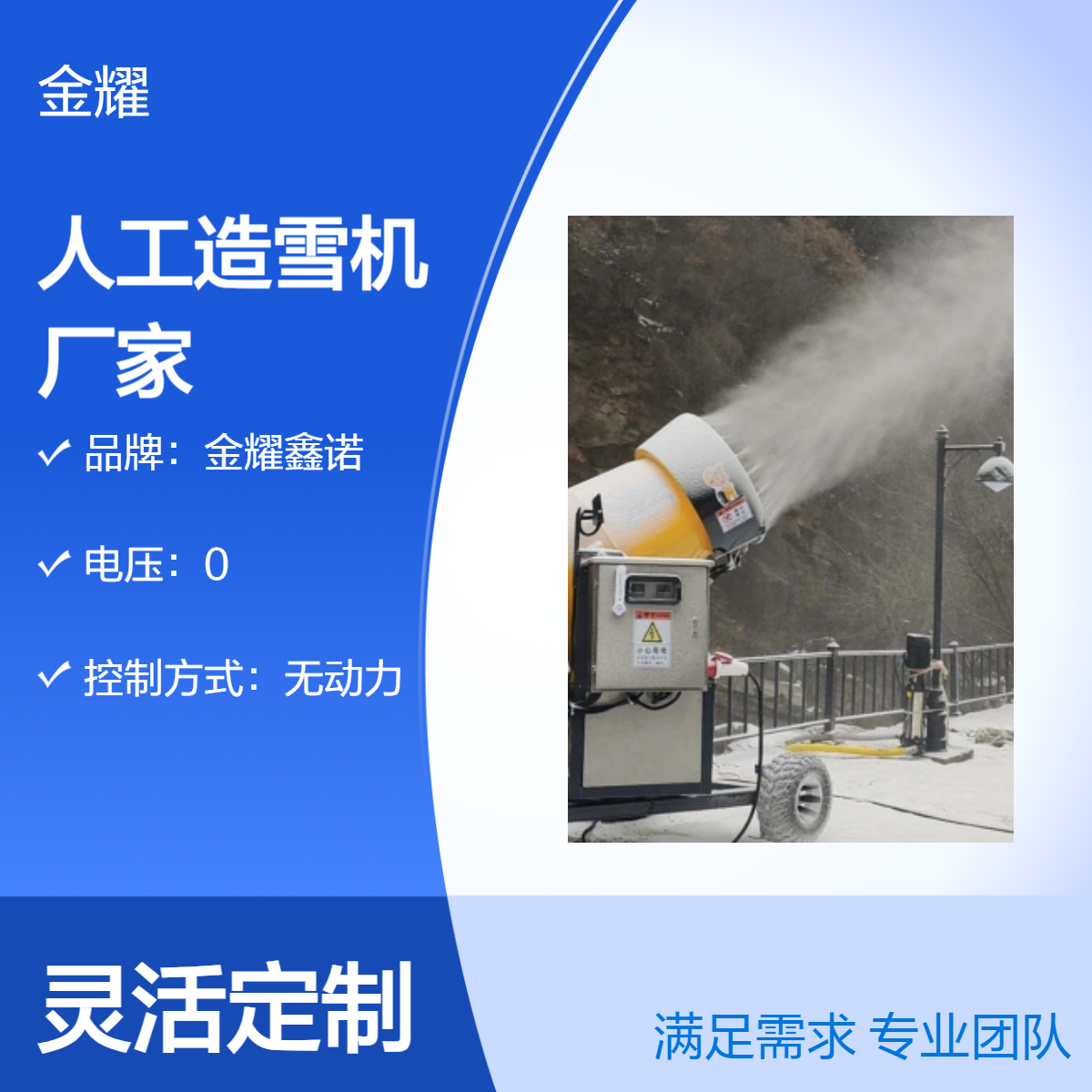金耀鑫诺人工造雪机 高温零度降雪机 滑雪场戏雪乐园碰碰车厂家