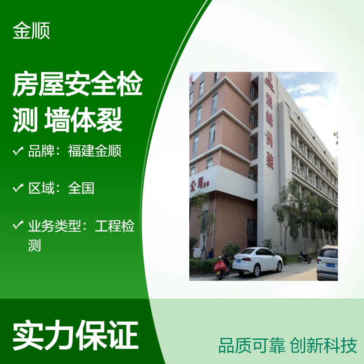 金顺 幼儿园房屋检测 学校房屋安全检测正规公司 第三方建筑工程质量