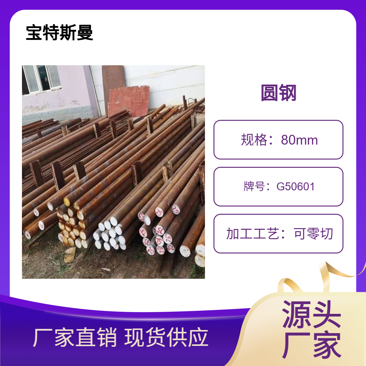 G50601（50B60）美标圆钢 合金结构钢 可零切棒材 宝特斯曼