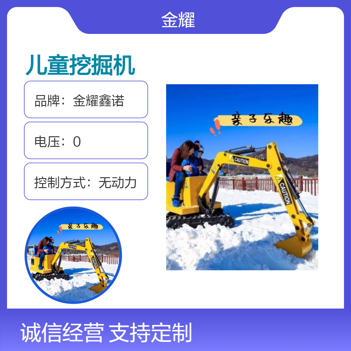 金耀鑫诺儿童挖掘机 加厚工业钢材 户外沙滩室内商场大型玩具