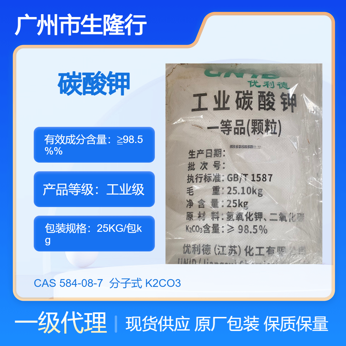优利德碳酸钾 国产一等品 工业级 98.5%含量 白色颗粒