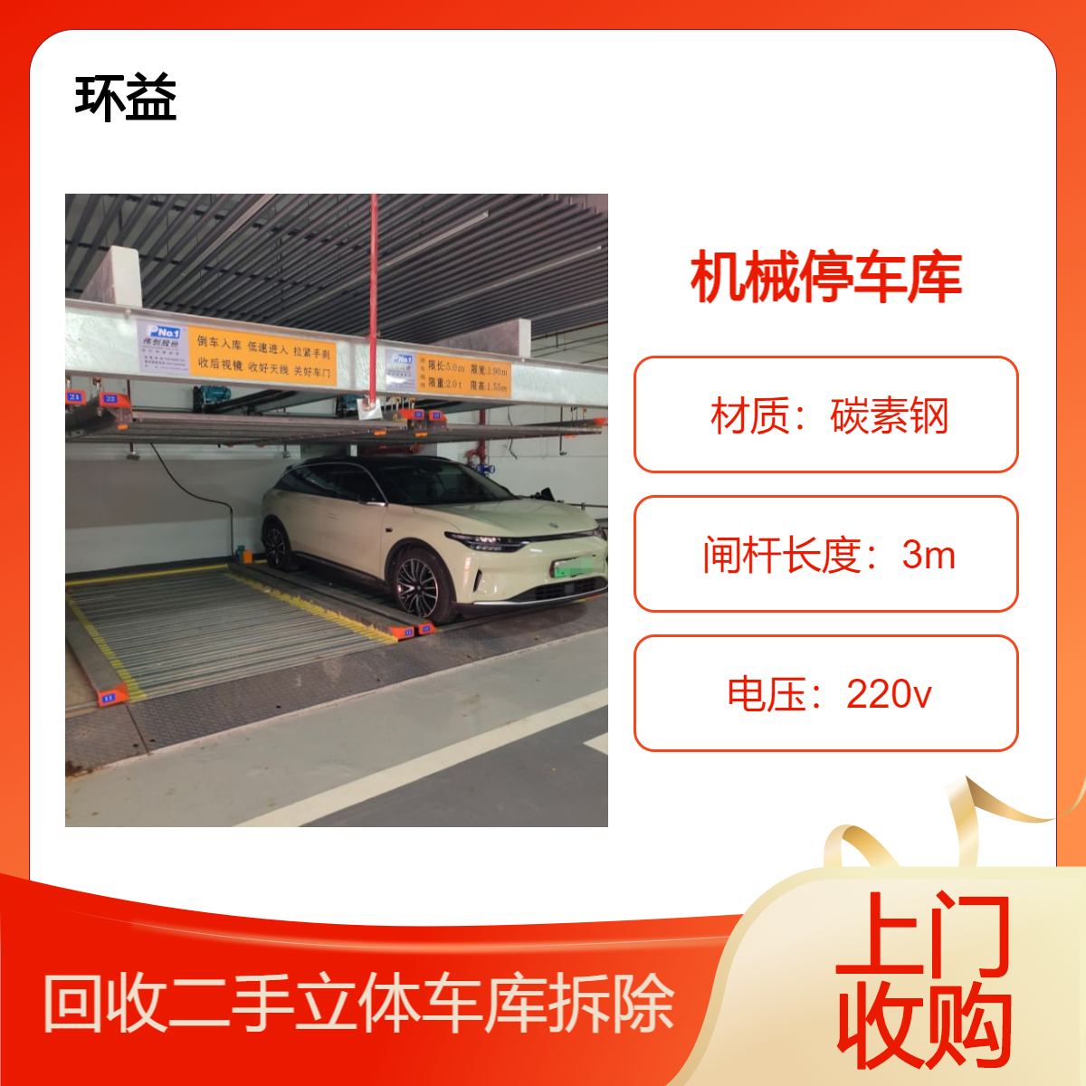 昆 明回收简易式机械停车位 双层四柱立体车库 简易升降车位拆运