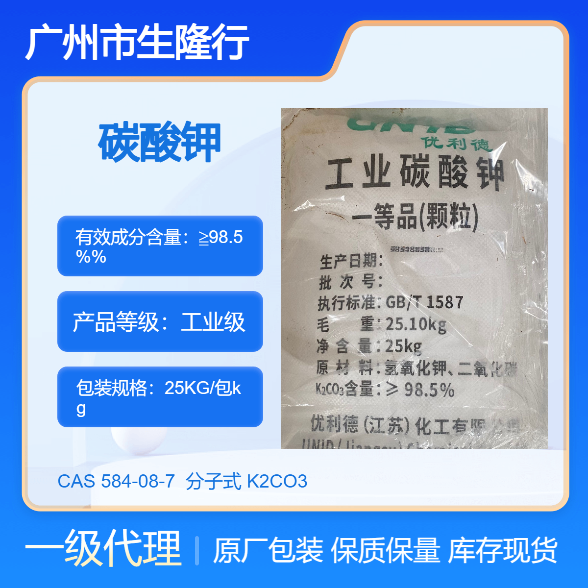 国产 优利德碳酸钾 一等品 98.5%含量 助熔剂 肥皂原料