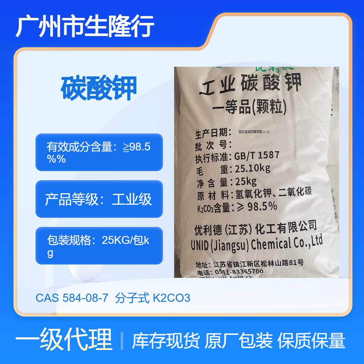 优利德碳酸钾 一等品 工业级 含量98.5% 25KG/包 pH调节 白色颗粒