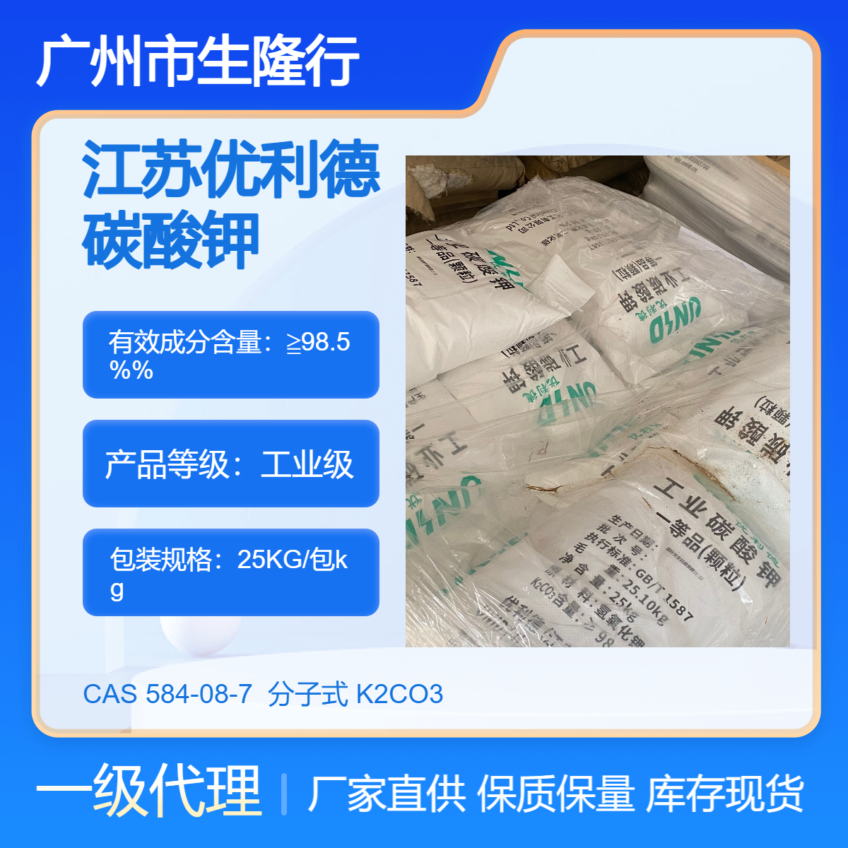 优利德碳酸钾 一等品 国产 肥皂原料 含量98.5% 缓冲剂 化学试剂