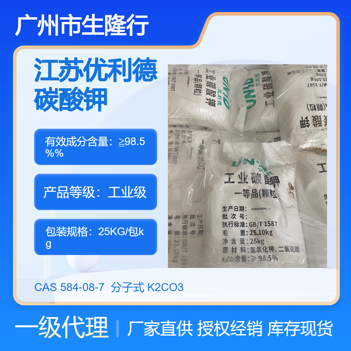 优利德碳酸钾 国产 一等品 含量98.5% 玻璃助熔 金属处理