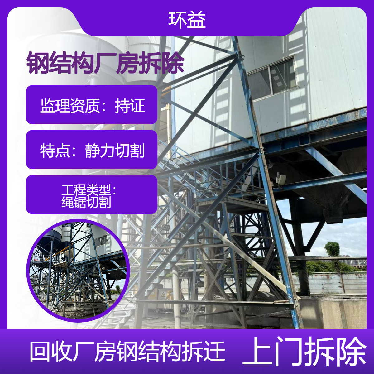 揭 阳专注拆除服务 钢结构厂房 机械加工车间 电话咨询 全天候服务