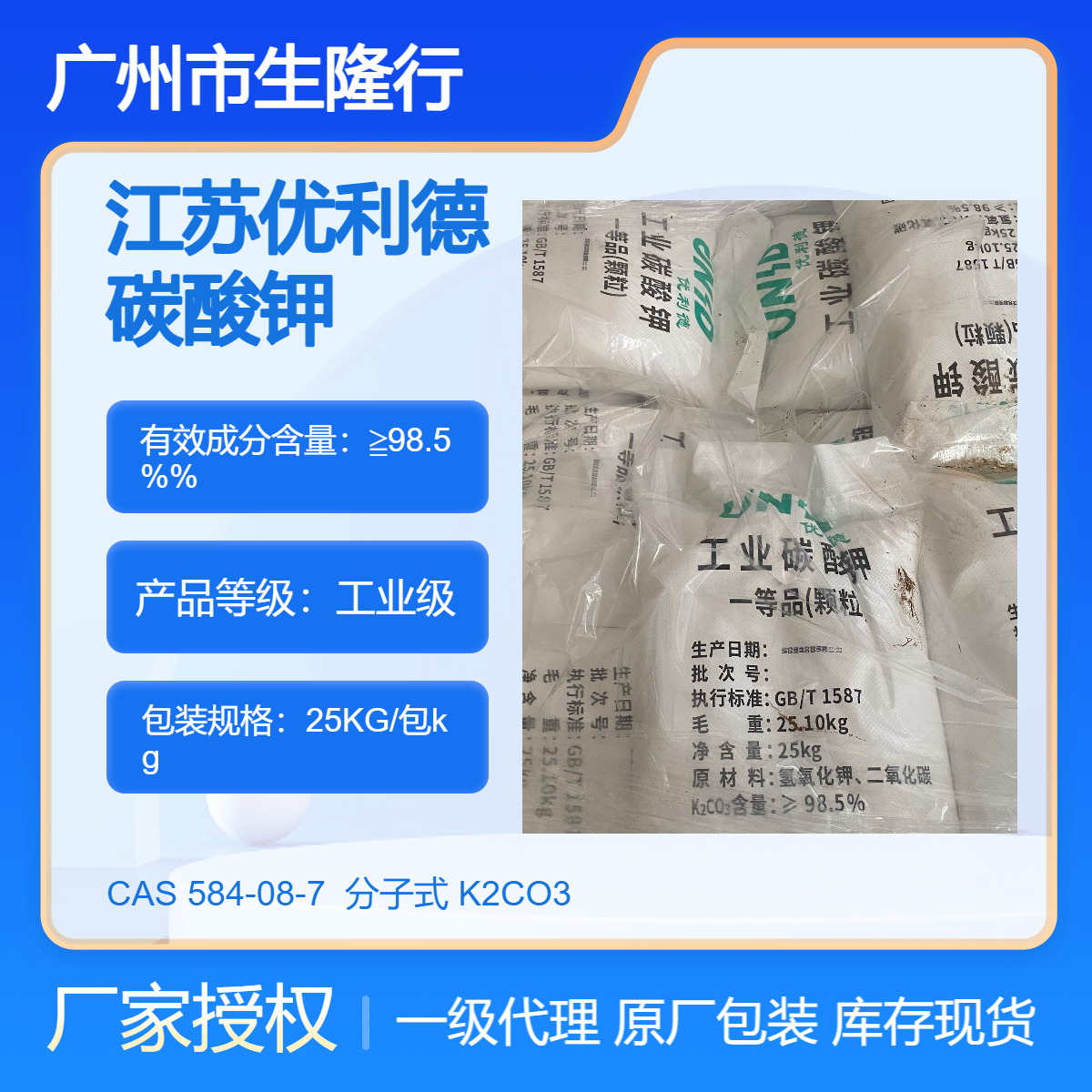 国产 优利德碳酸钾 一等品 98.5%含量 肥料 pH调节