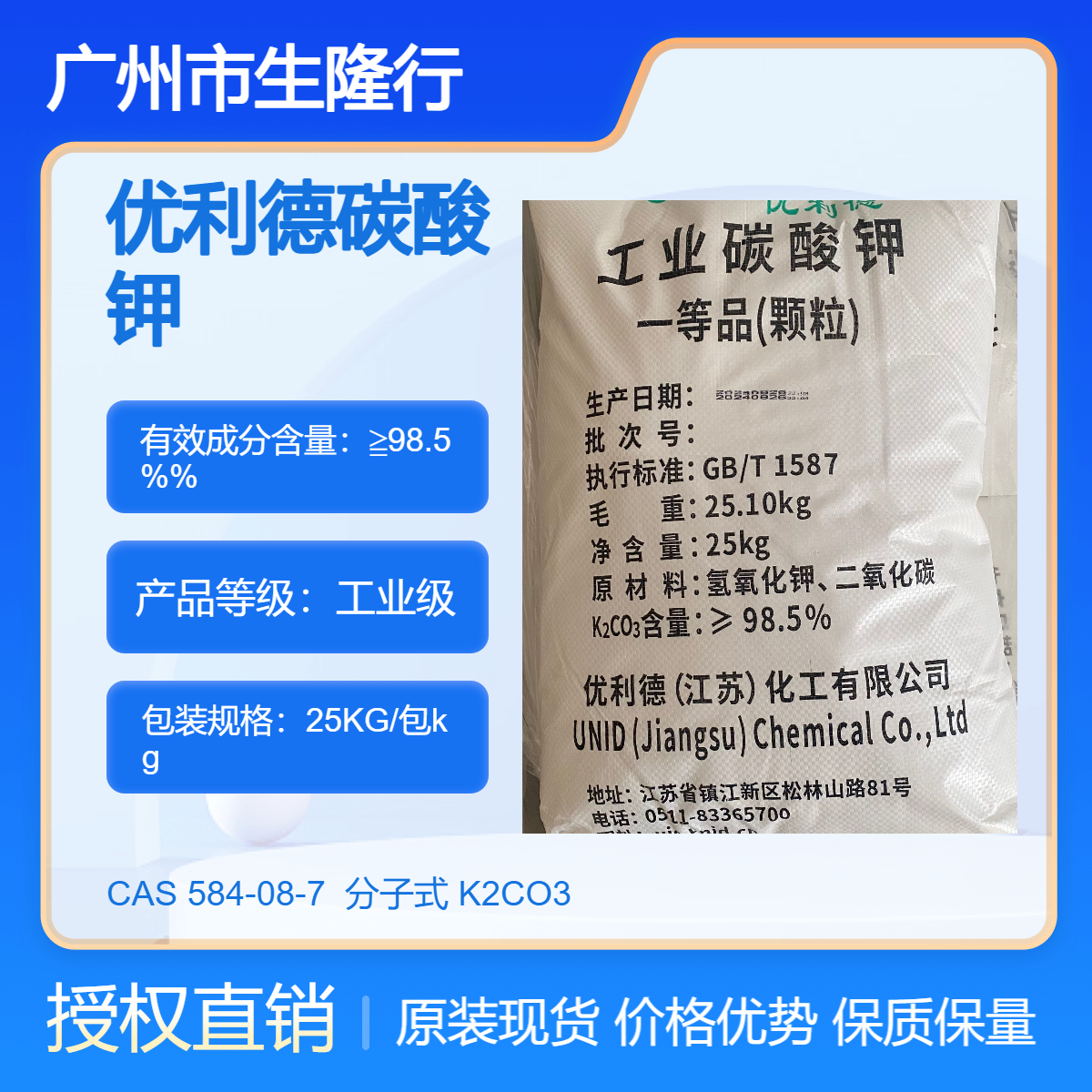 优利德碳酸钾 工业级一等品 含量98.5% 金属处理 水软化