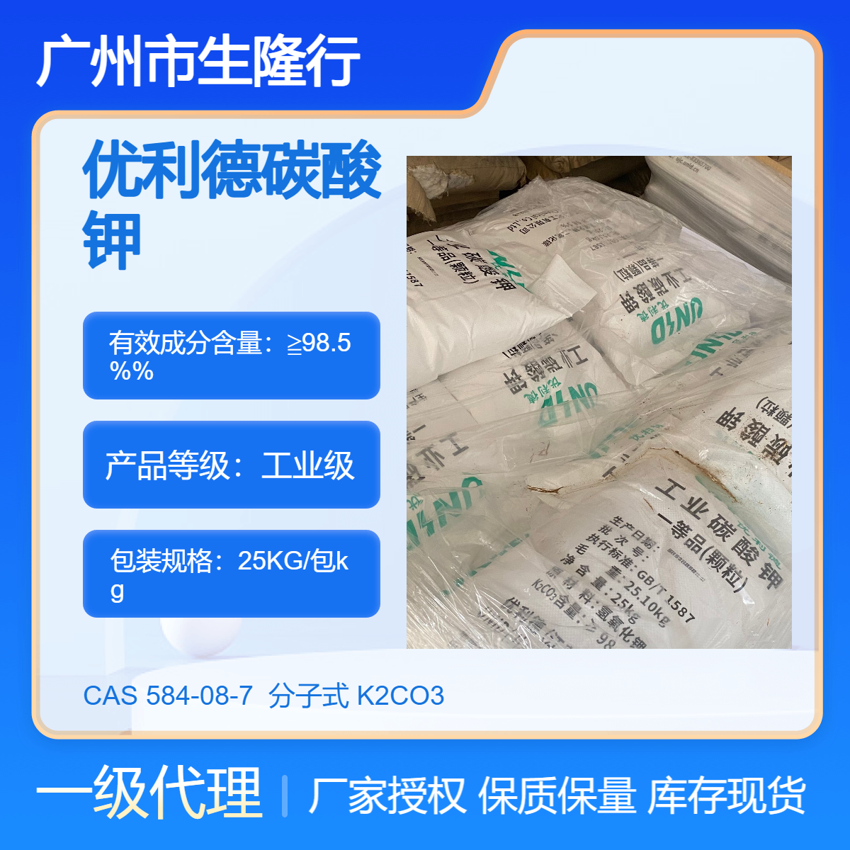 优利德碳酸钾 国产 一等品 含量98.5% 助熔剂 水处理 白色颗粒