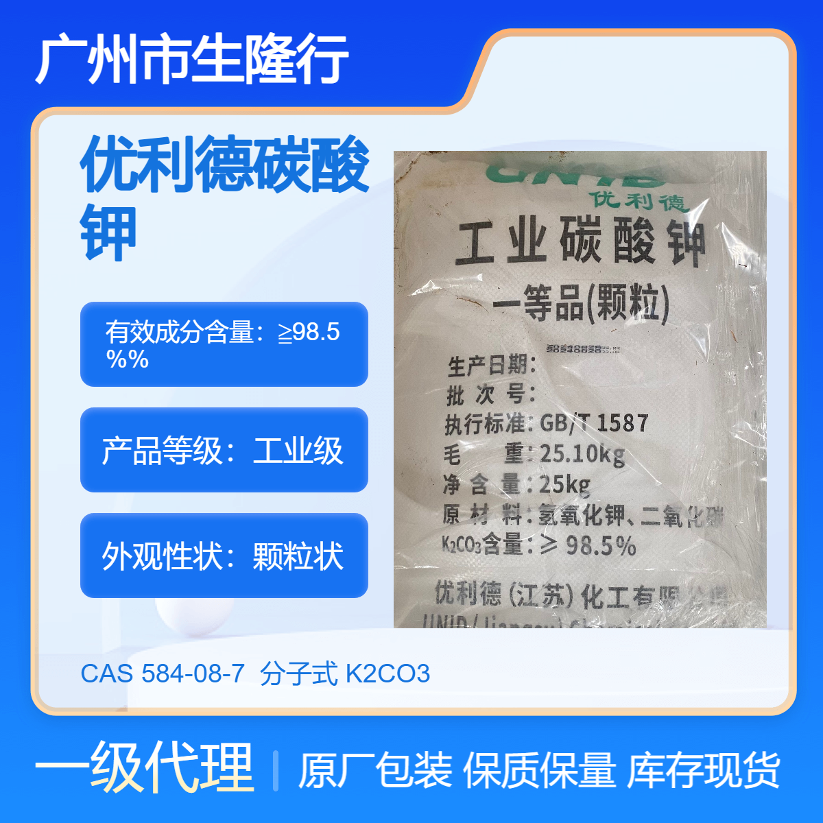国产 优利德碳酸钾 一等品 98.5%含量 电镀 添加剂原料