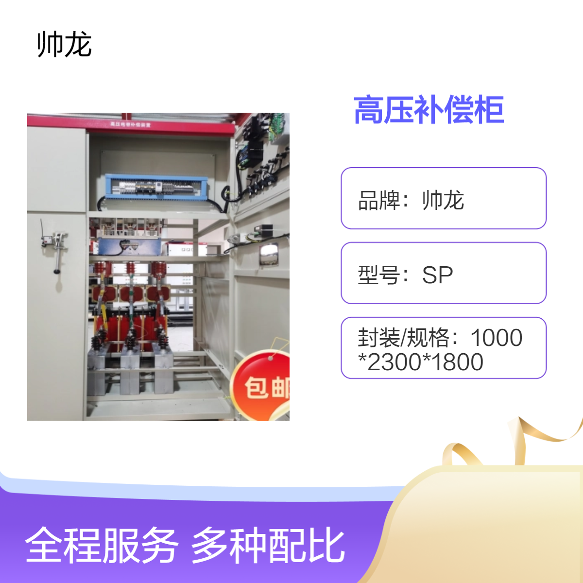 供应帅龙高压补偿就地补偿装置 电容补偿柜SGB