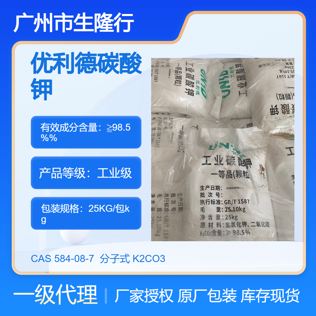 优利德碳酸钾 国产 一等品 含量98.5% 金属处理 水软化