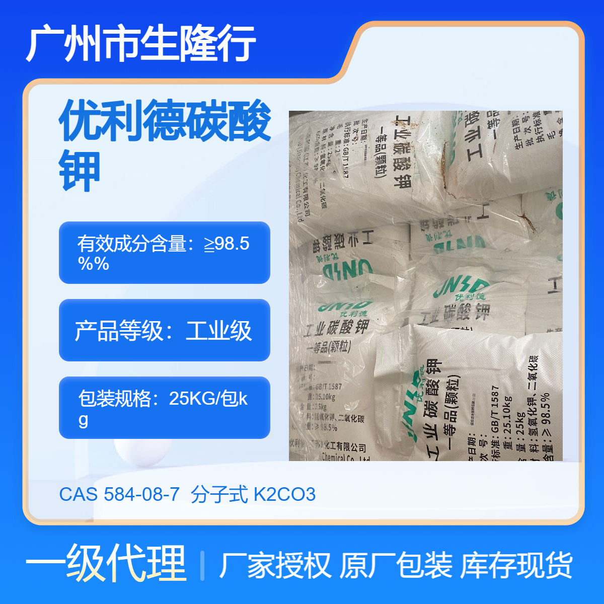 优利德碳酸钾 国产 一等品 含量98.5% 金属处理 水软化