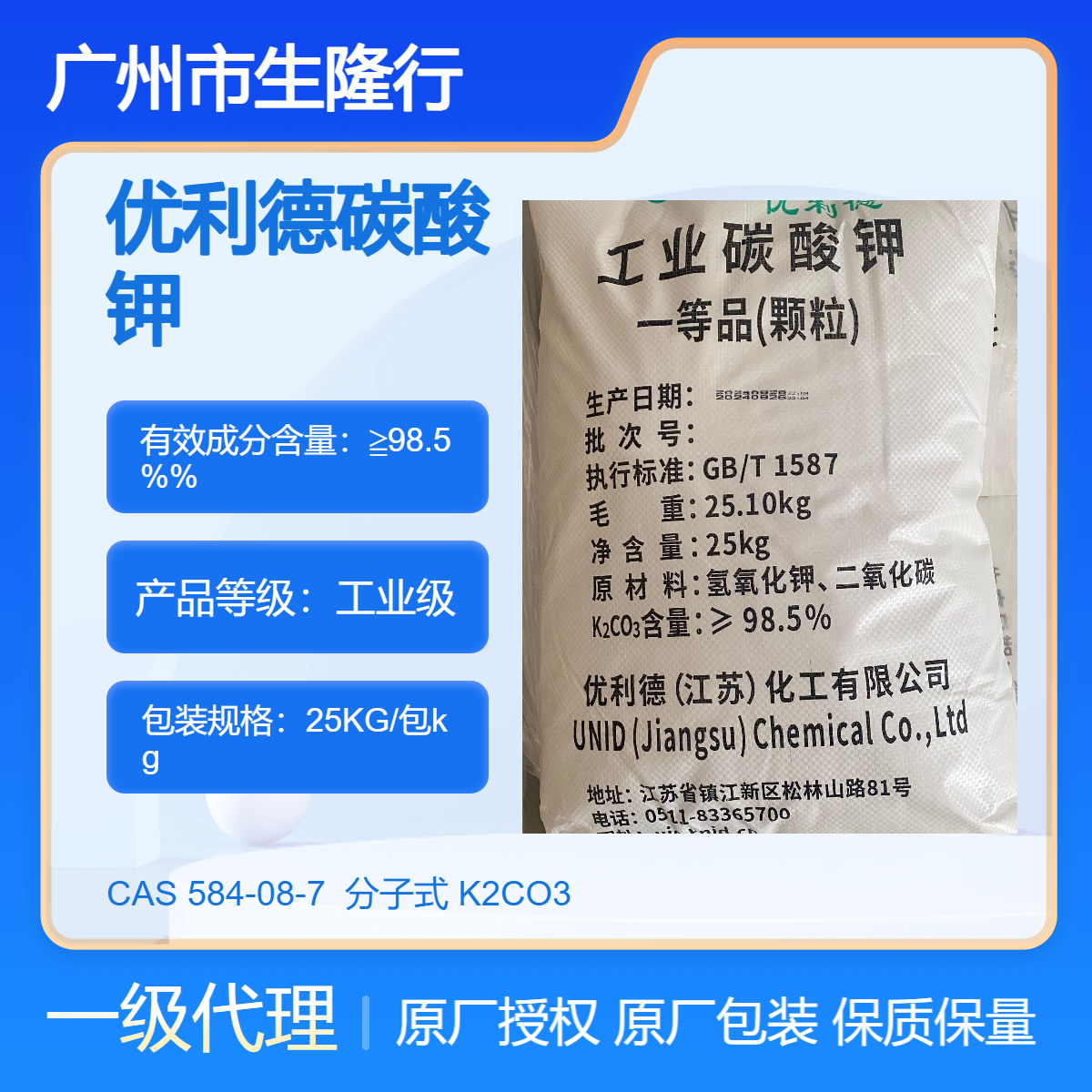 优利德碳酸钾 国产 一等品 含量98.5% 玻璃助熔 钾肥 工业级