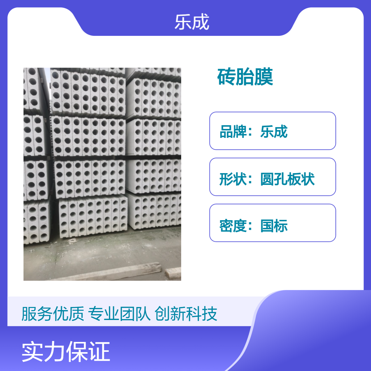 乐成 砖胎膜 圆孔板状 防火防潮 灰白 国标密度 平方米计价 全国发货