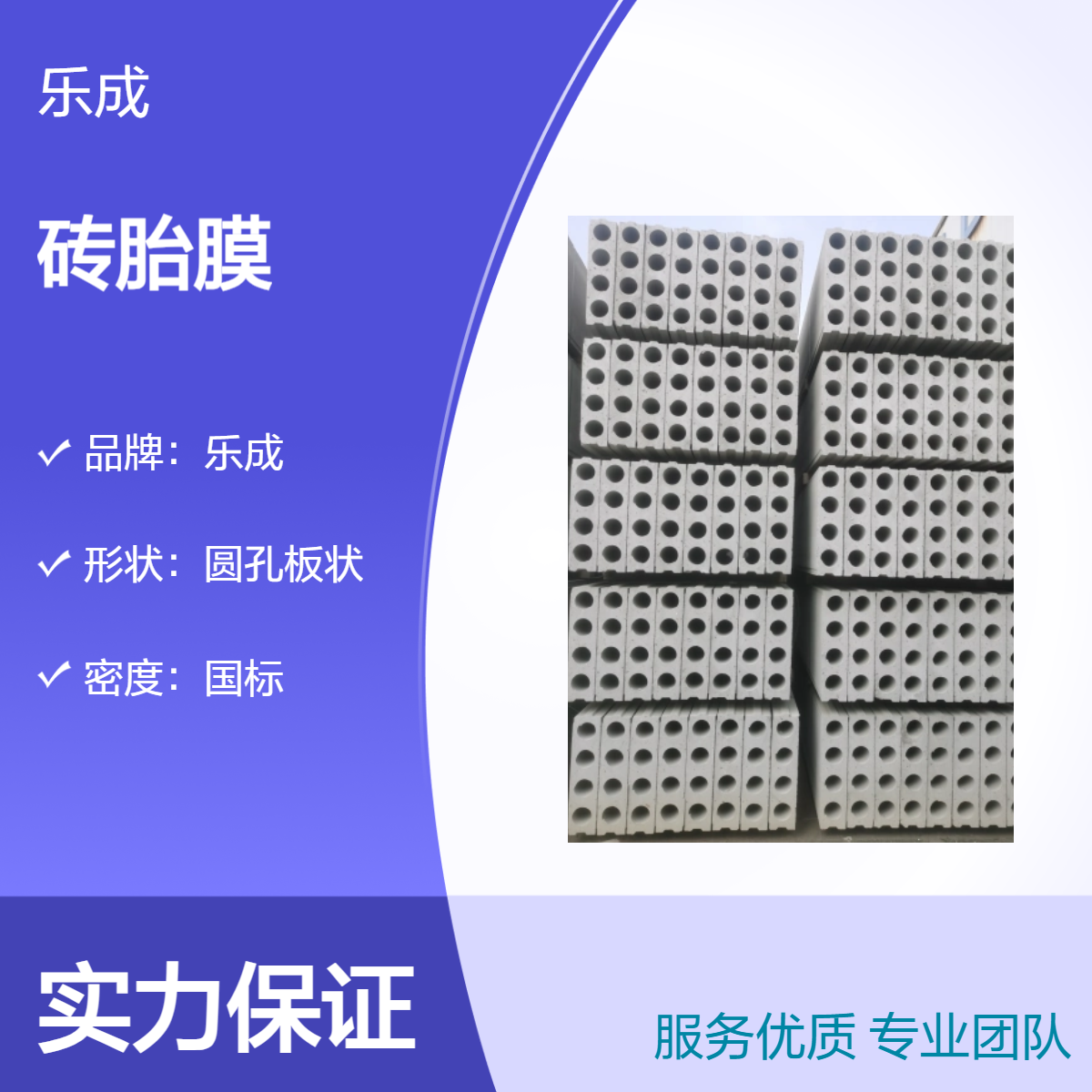 乐成 圆孔板状 砖胎膜 灰白外观 防火防潮 国标密度 好板材