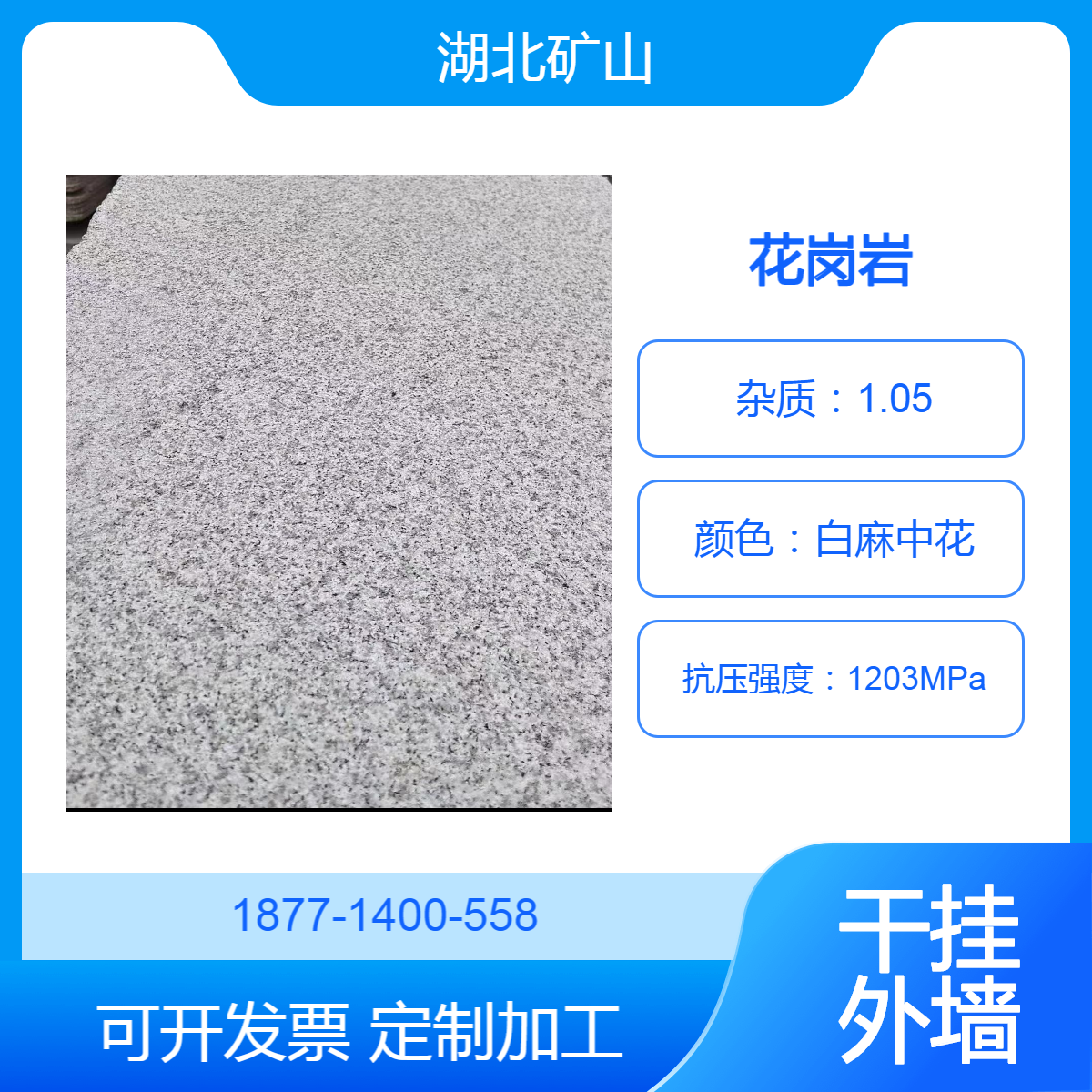 SZ白麻花岗岩 石材生产基地 矿山大理石外墙图片GIF