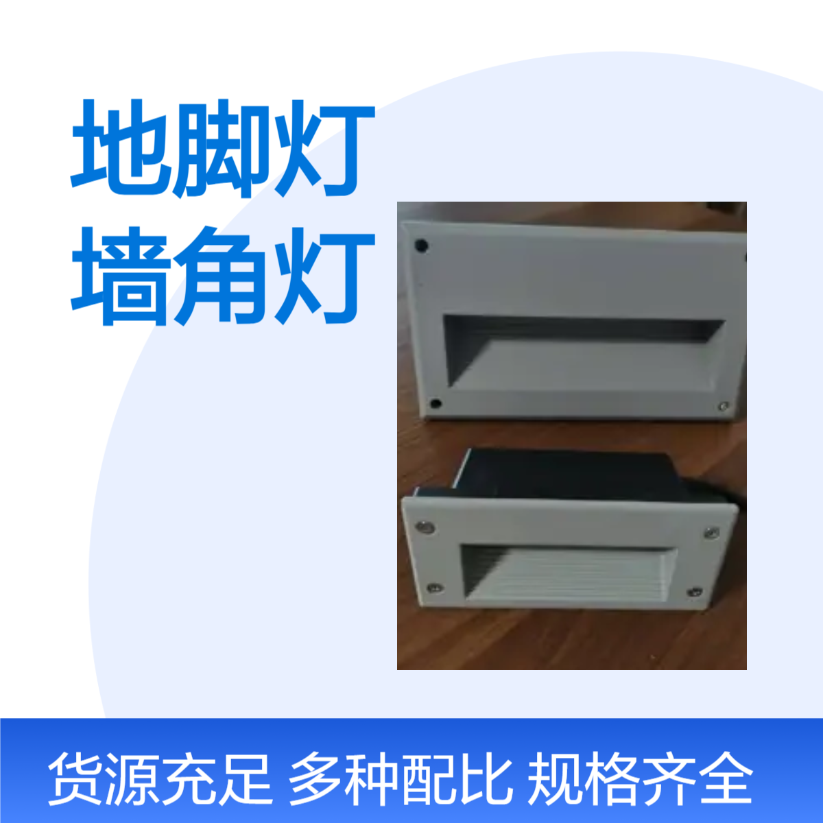 LED台阶灯 地脚灯 户外嵌入式墙角灯走 廊过道灯华锐智创
