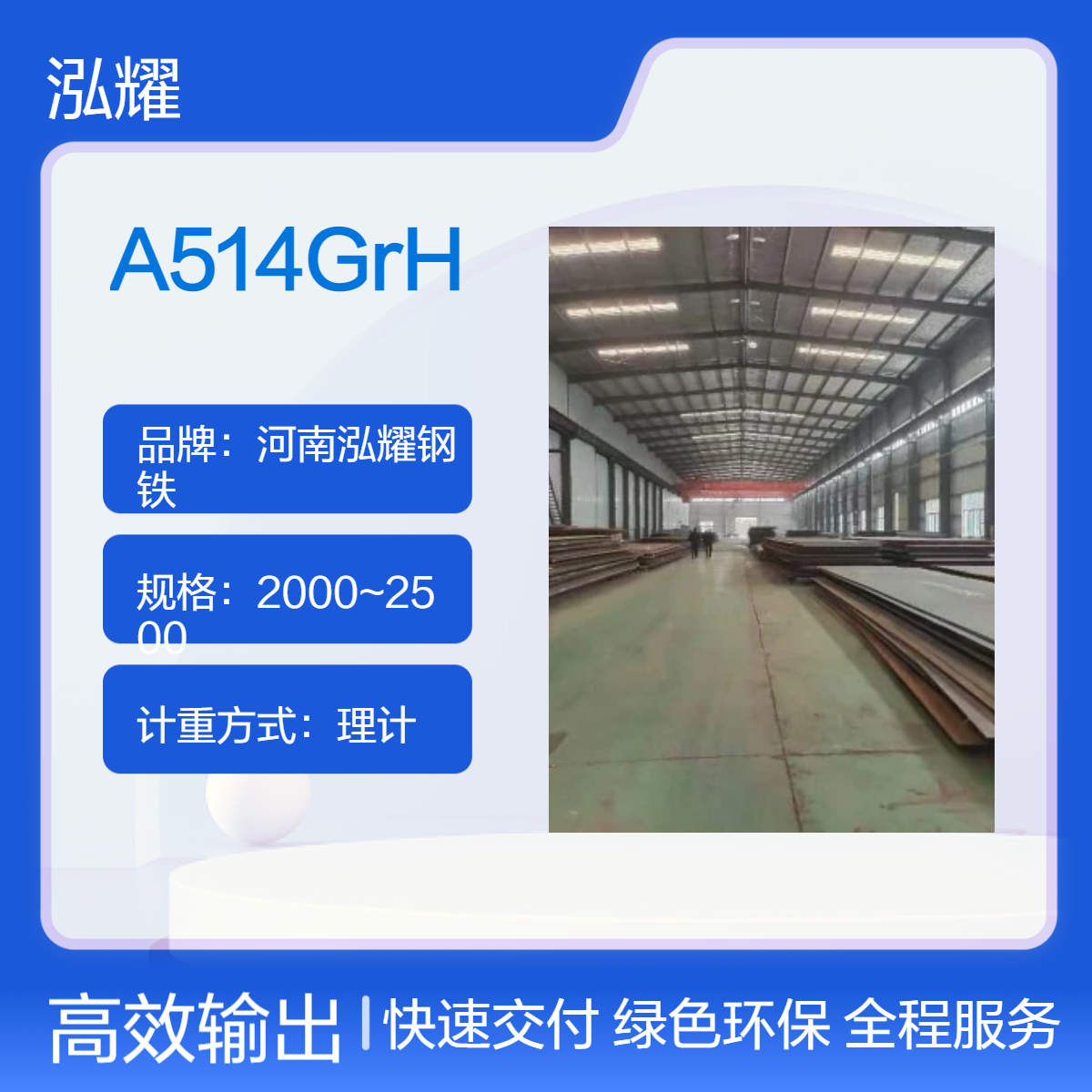钢铁百科：A514GrH美标高强板执行标准 成分性能 现货库存 期货定轧