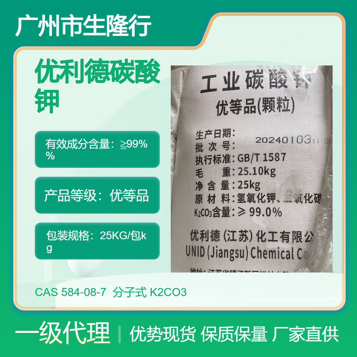 国产 优利德碳酸钾 优等品 99%含量 钾肥 电镀电解质