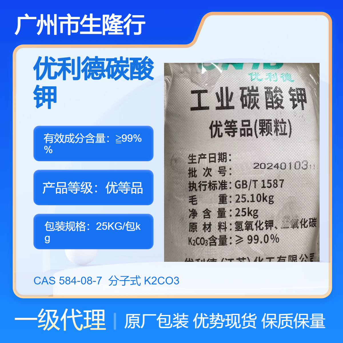 国产 优利德碳酸钾 优等品 99%含量 水软化 印染固定