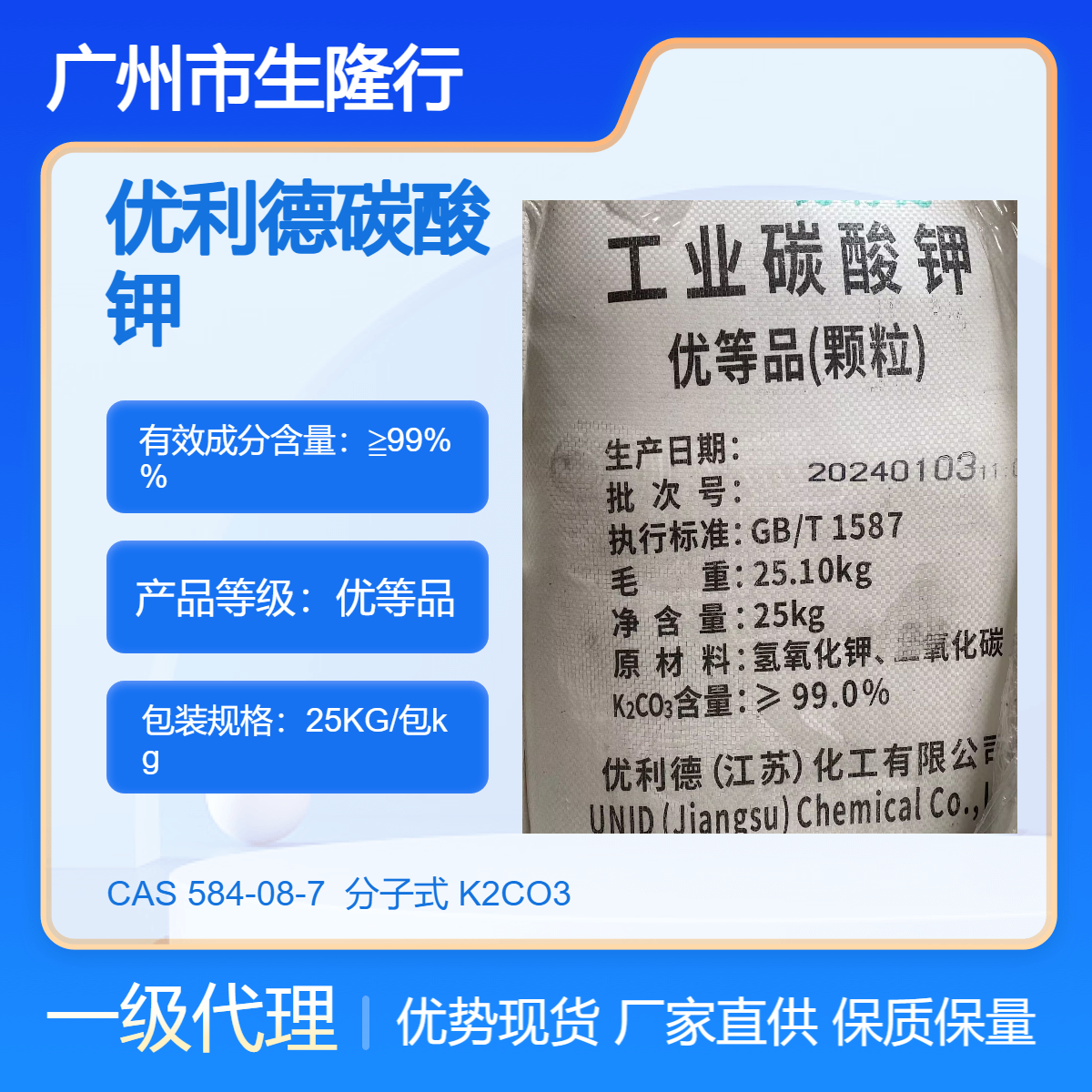 优利德碳酸钾 国产 优等品 含量99% 玻璃助熔 金属处理一级代理
