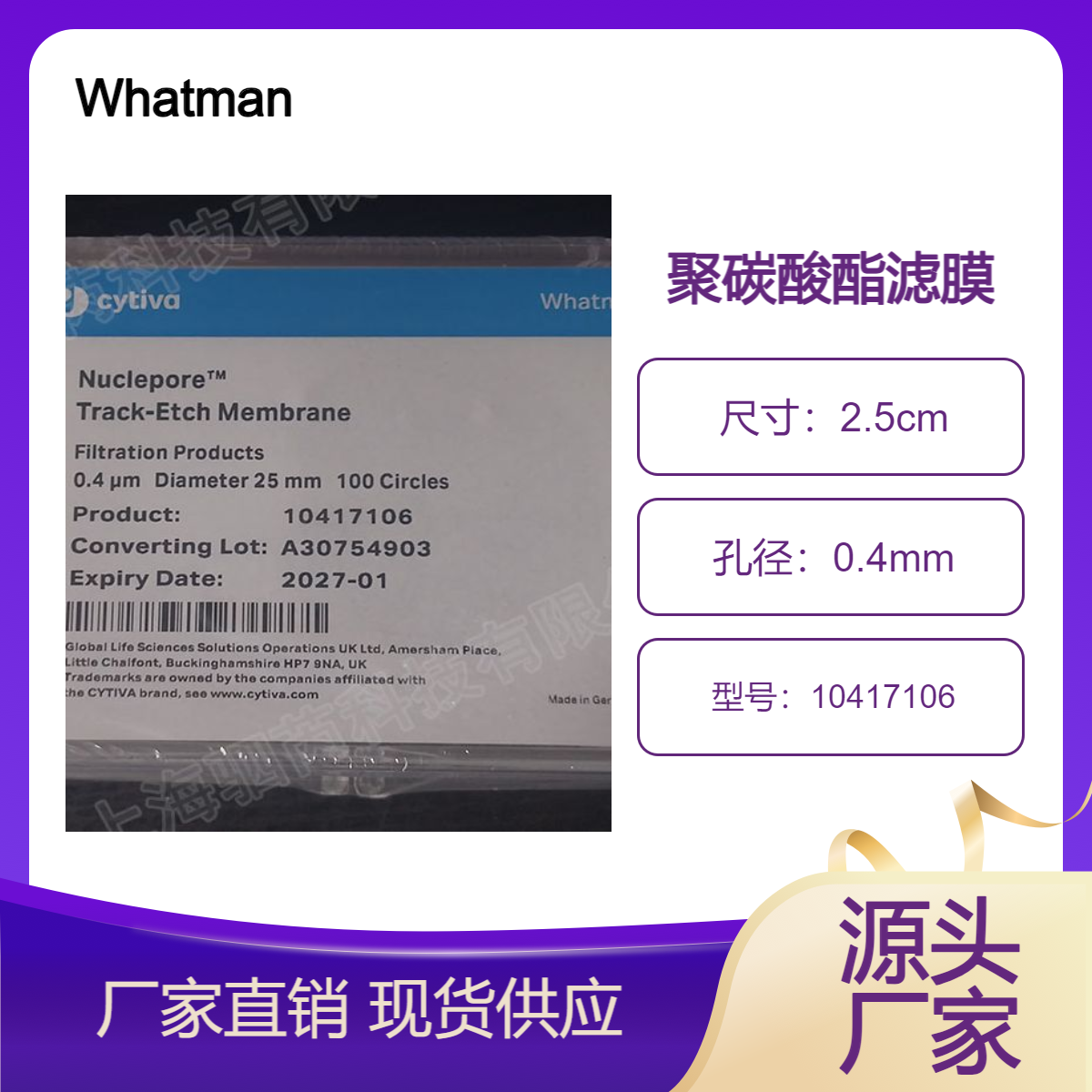 思拓凡沃特曼聚碳酸酯PC微孔滤膜 精准尺寸2.5cm 高质过滤材料