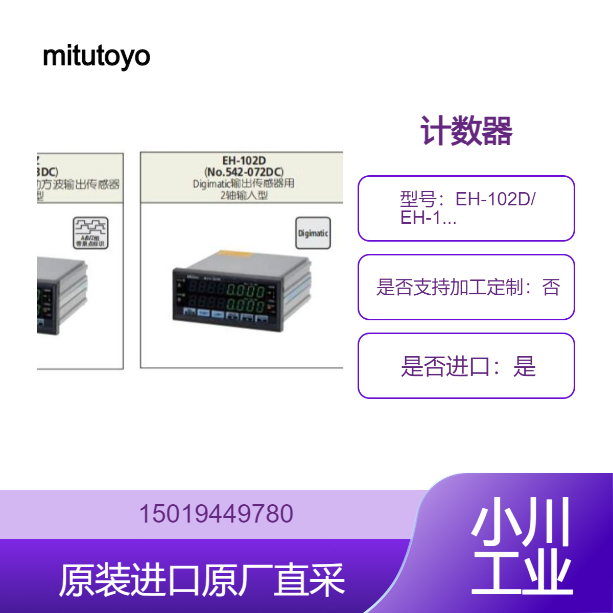 mitutoyo计数器EH-102D EH-102Z EH-102P EH-101P 两传感器间和差运算