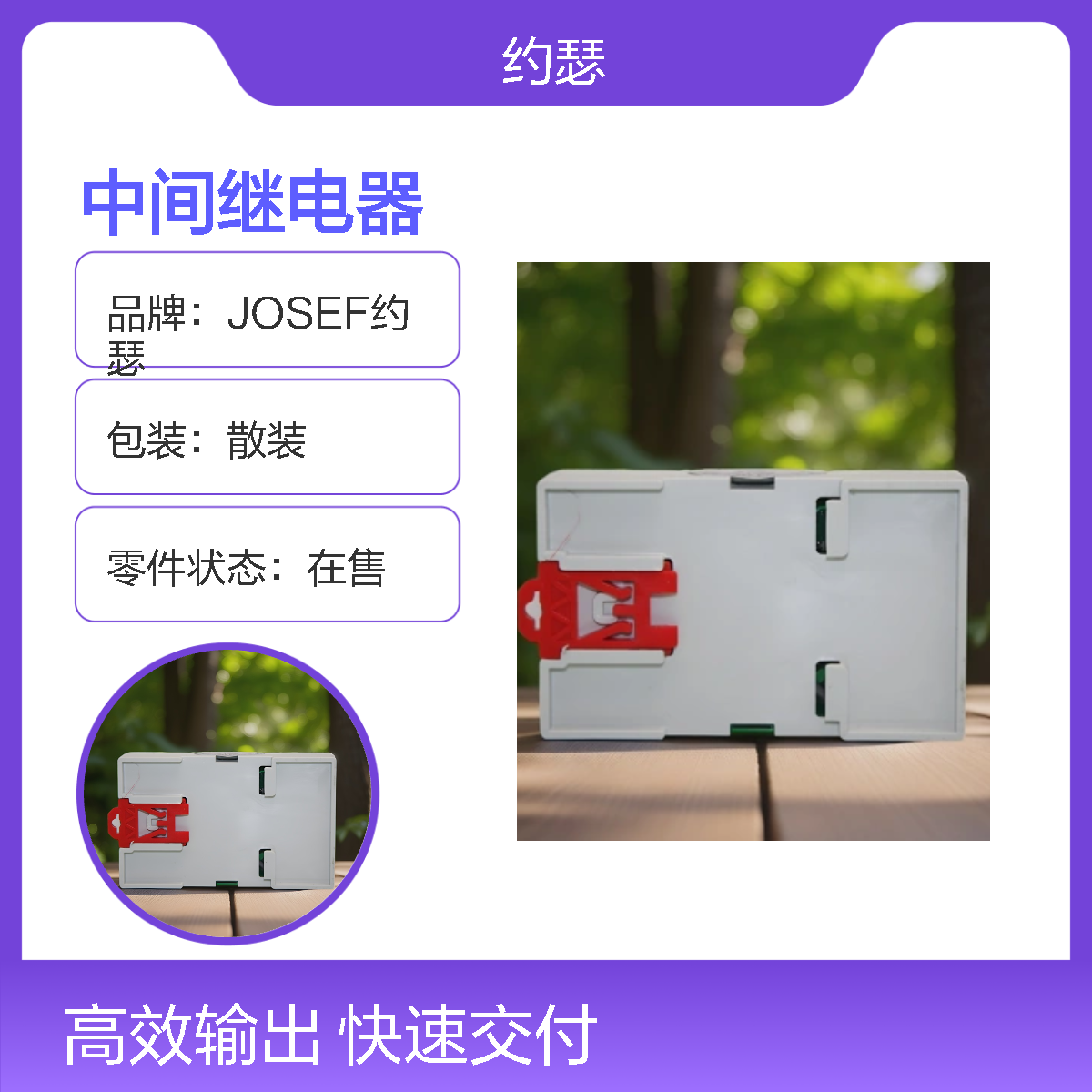 JOSEF约瑟 SRS-110VDC-4Z-16A中间继电器 板后安装