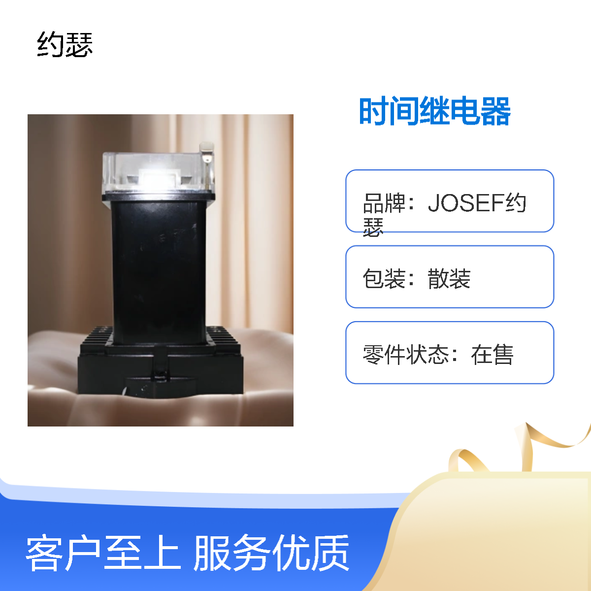 JOSEF约瑟 DS-34C时间继电器 220VDC 使用功耗低