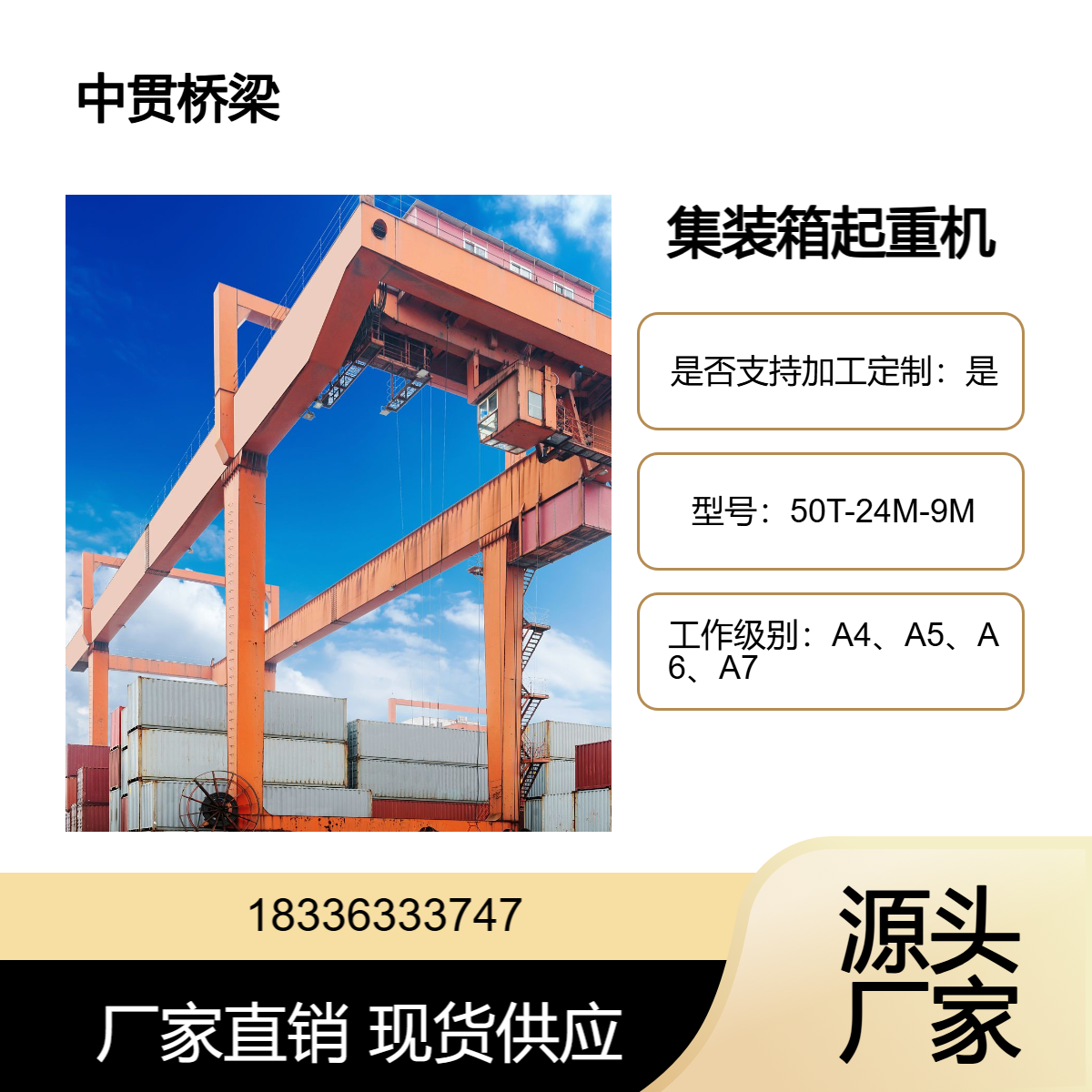 港口码头用 集装箱起重机 50T-24M-9M 载重强 跨度大 性能优 可定制