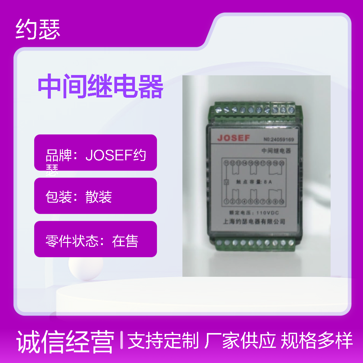 JOSEF约瑟 JZ-7GJ-S440K中间继电器 AC380V 板后安装