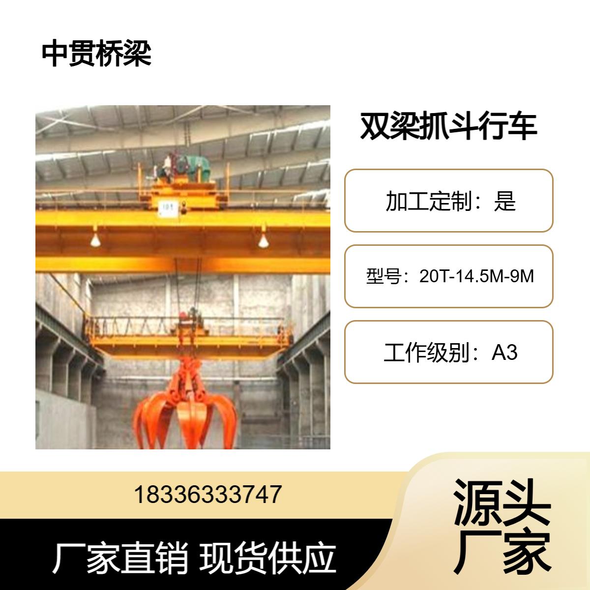 桥式起重机厂家 出售20吨双梁抓斗行车 规格可定制 装载平稳 交货及时