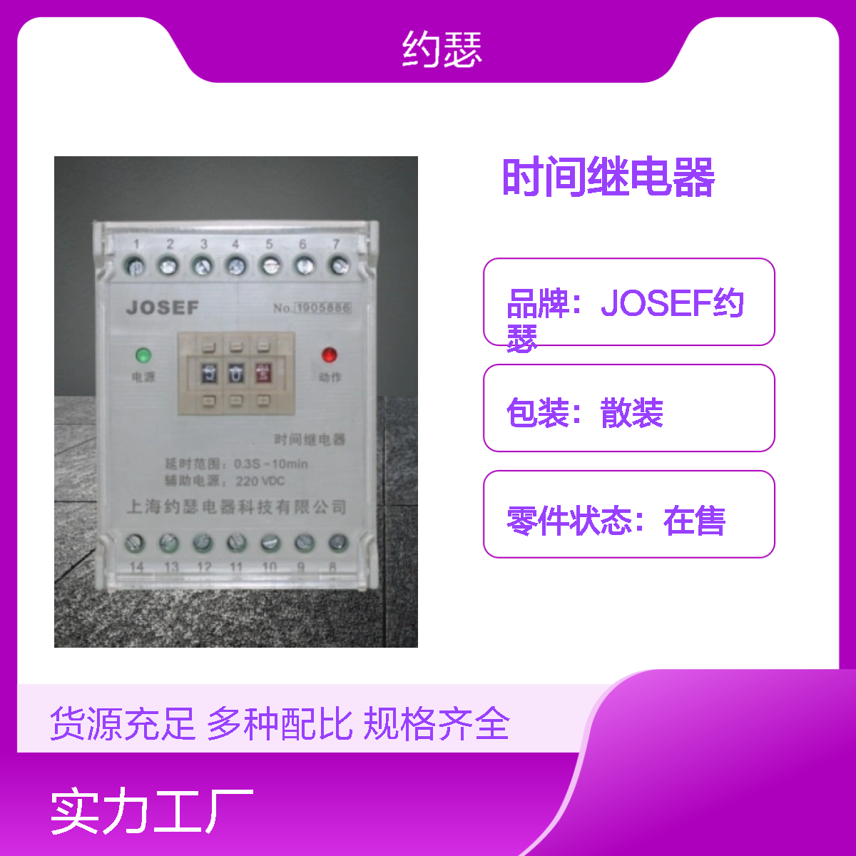 JOSEF约瑟 SRTD-220VDC-2H时间继电器 延时0.25~2.5S 导轨安装