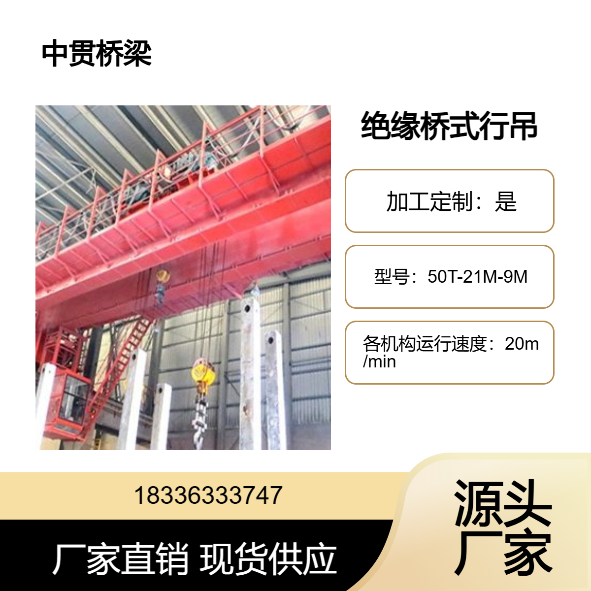 50吨绝缘桥式行吊 制造工艺精细 经过多项检测和试验 材料均符合标准