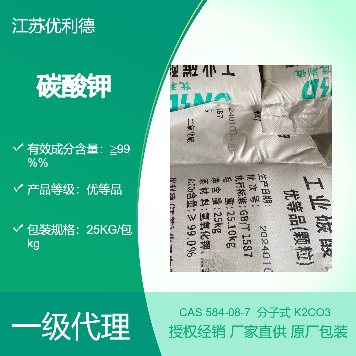 国产 优利德碳酸钾 优等品 99%含量 肥料原材料 工业pH调节
