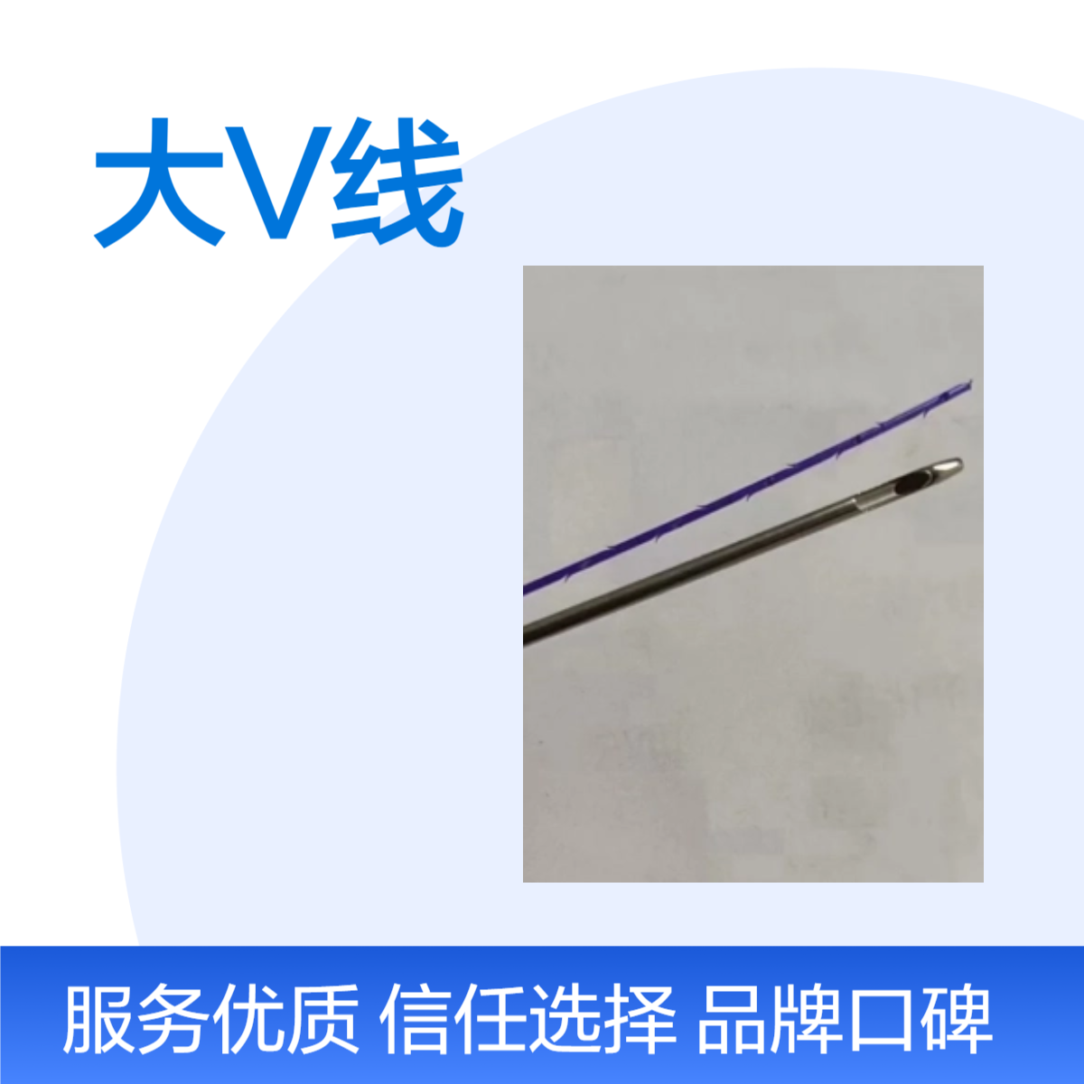 眼周线 可吸收性外科缝线 PPDO,PCL线雕大V蛋白线 中医埋穴针灸