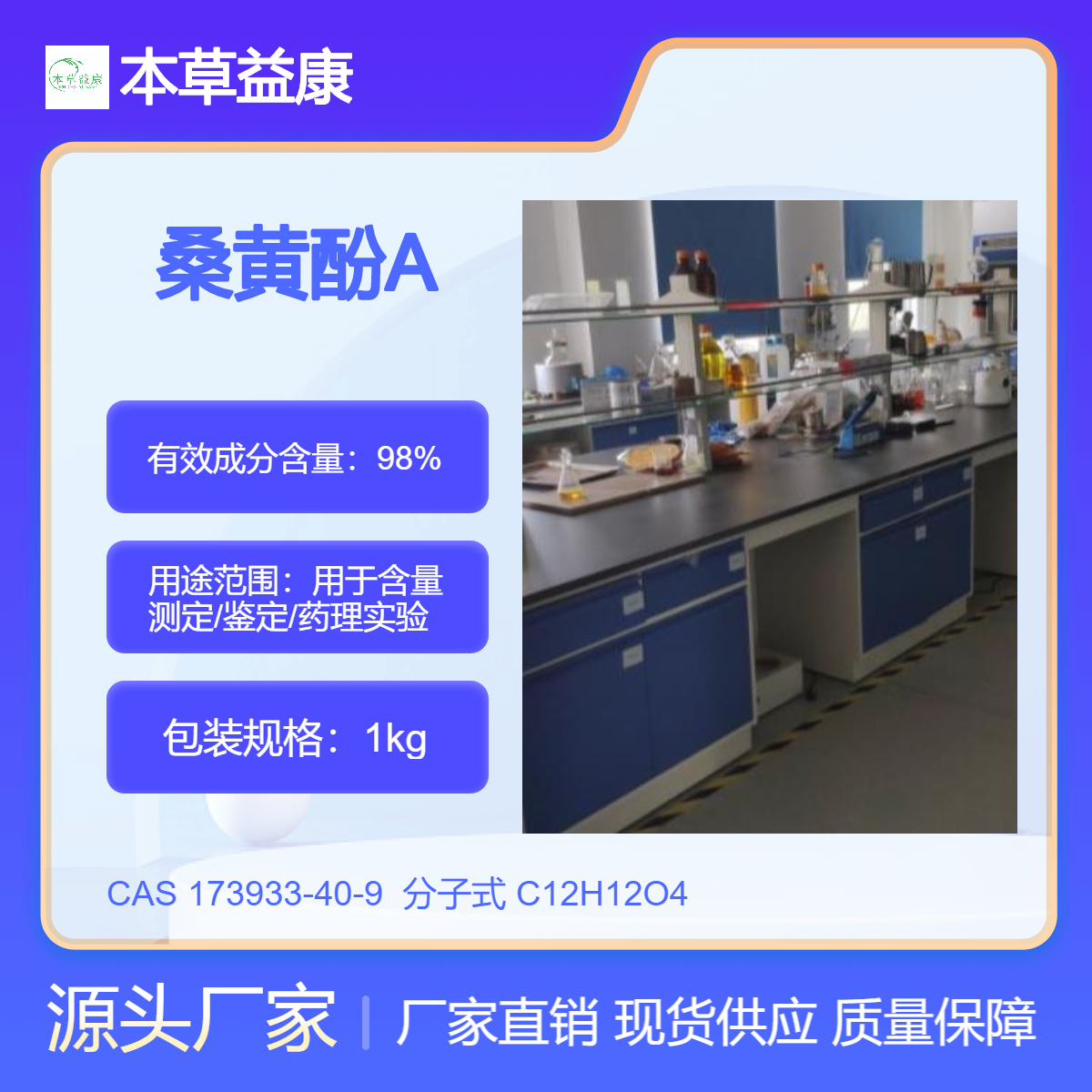 本草益康品牌 纯度98%桑黄酚A 173933-40-9 Hispolon