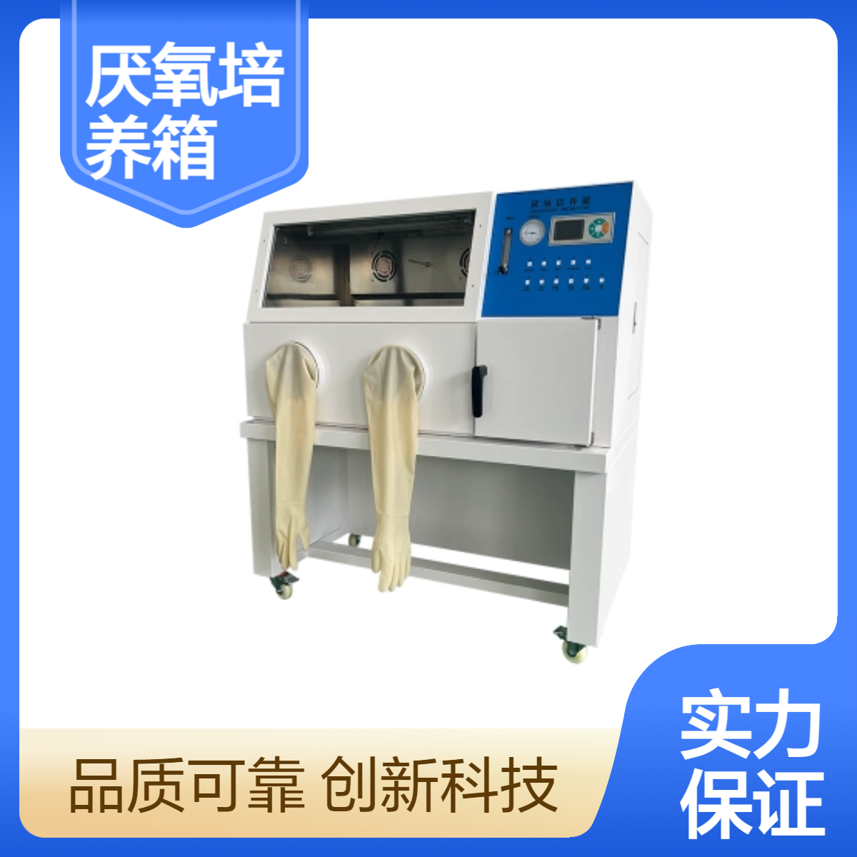 川纳仪器 小型 操作室含氧量≤0.1% 吊橱式 微需氧培养箱 YQX-III