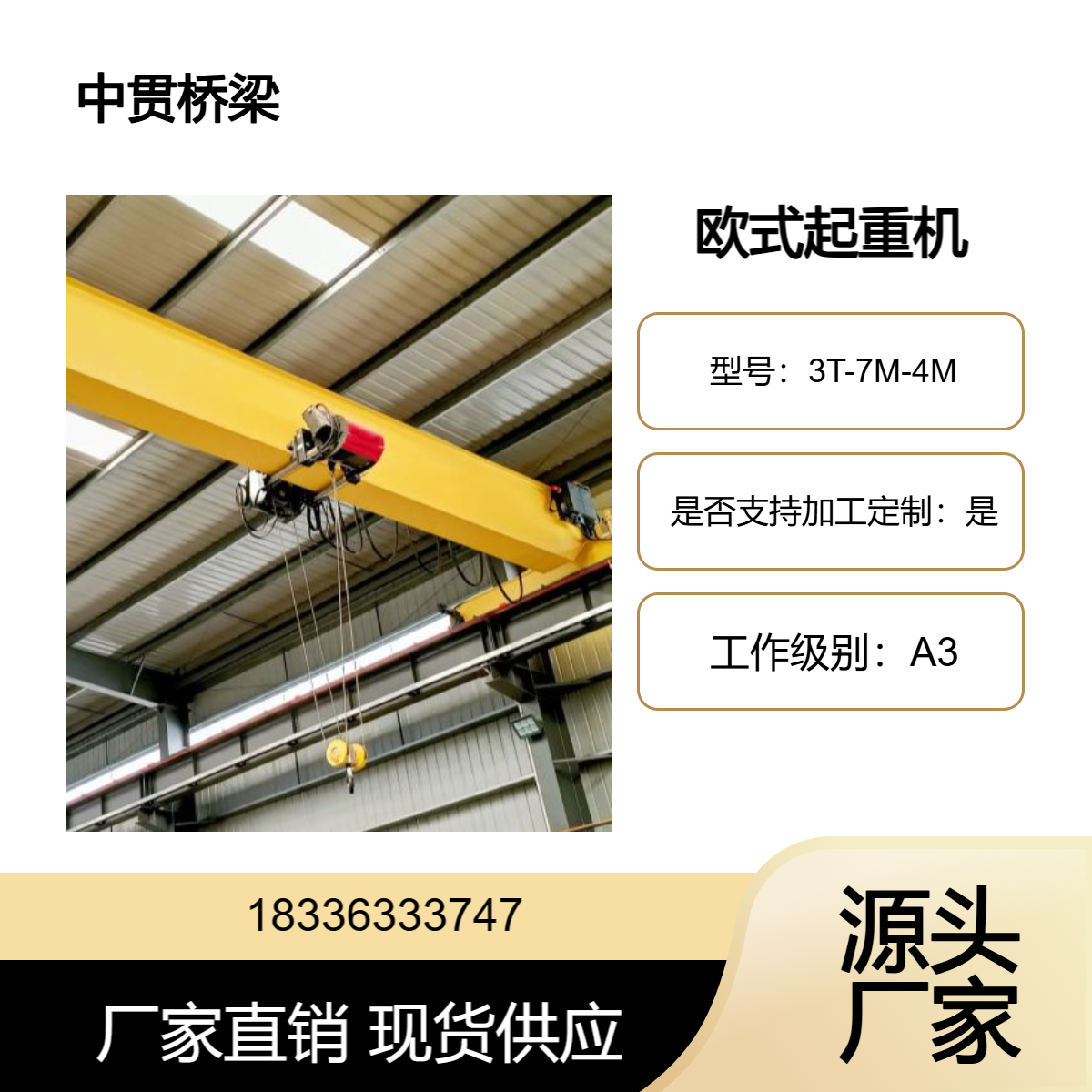 中贯供应 3T-7M-4M欧式起重机 规格齐全 做工精细 需定期维护保养
