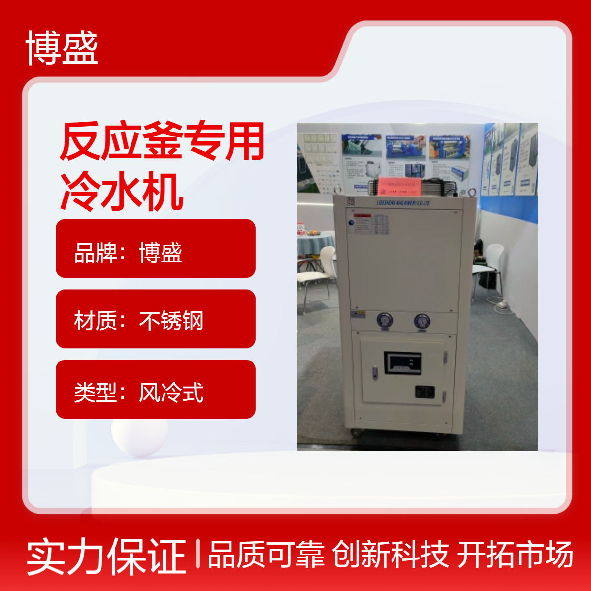博盛 反应釜专用冷水机 风冷式冷冻机 45KW冰水机组 BS-15HP 高效型