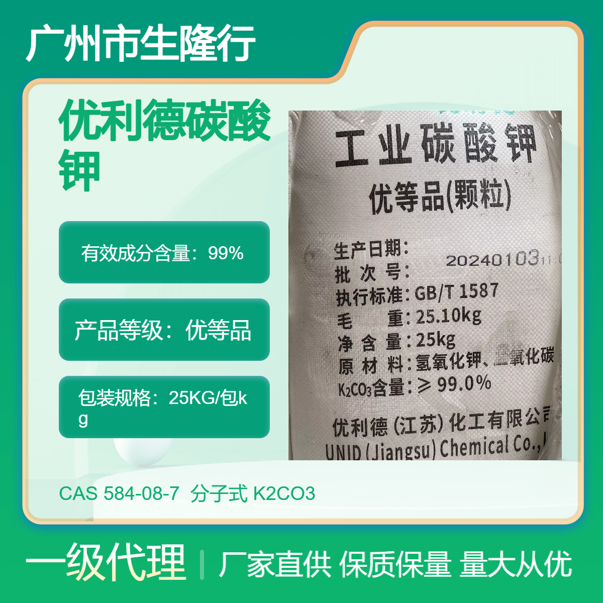 优利德碳酸钾 国产优等品 含量99% 工业级 碱试剂 酸碱稳定剂