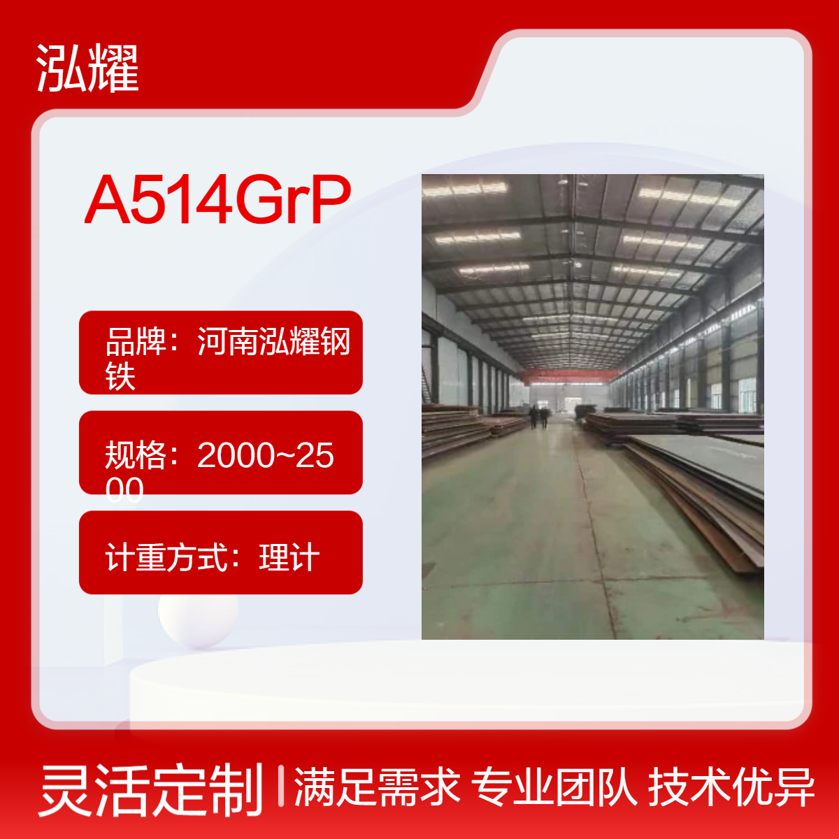 钢铁百科：A514GrP美标高强板执行标准 性能分析 现货库存 期货定轧