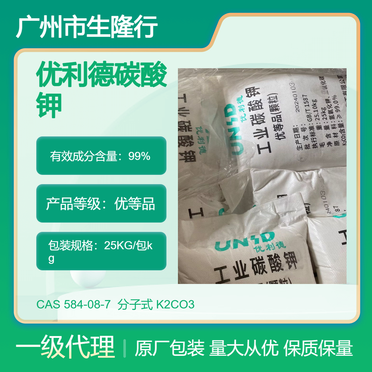 优利德碳酸钾 国产优等品 含量99% 金属处理 水软化剂 助熔剂 水处理