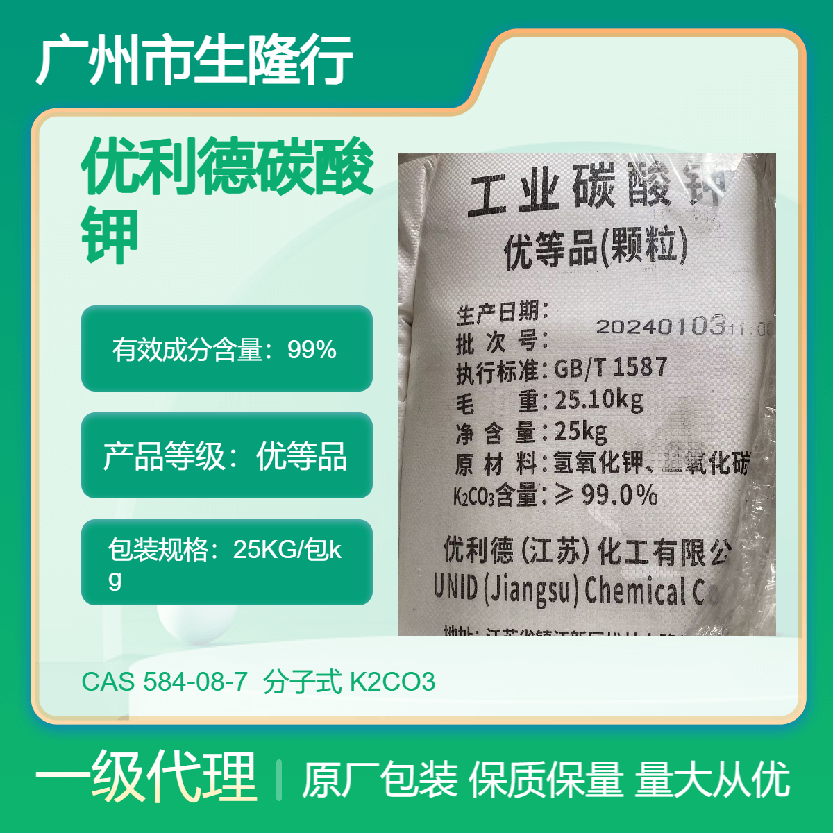 优等品 国产优利德碳酸钾 99%含量 工业级 白色颗粒 水处理