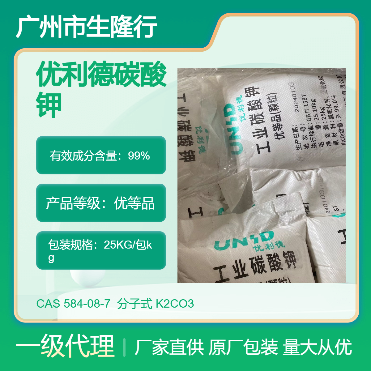 优等品 国产优利德碳酸钾 99%含量 实验室试剂 工业级标准
