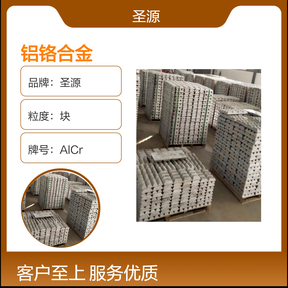 铝铬合金 铝铬10 铝铬20 AlCr4-20 华夫块 规格齐全 圣源定制