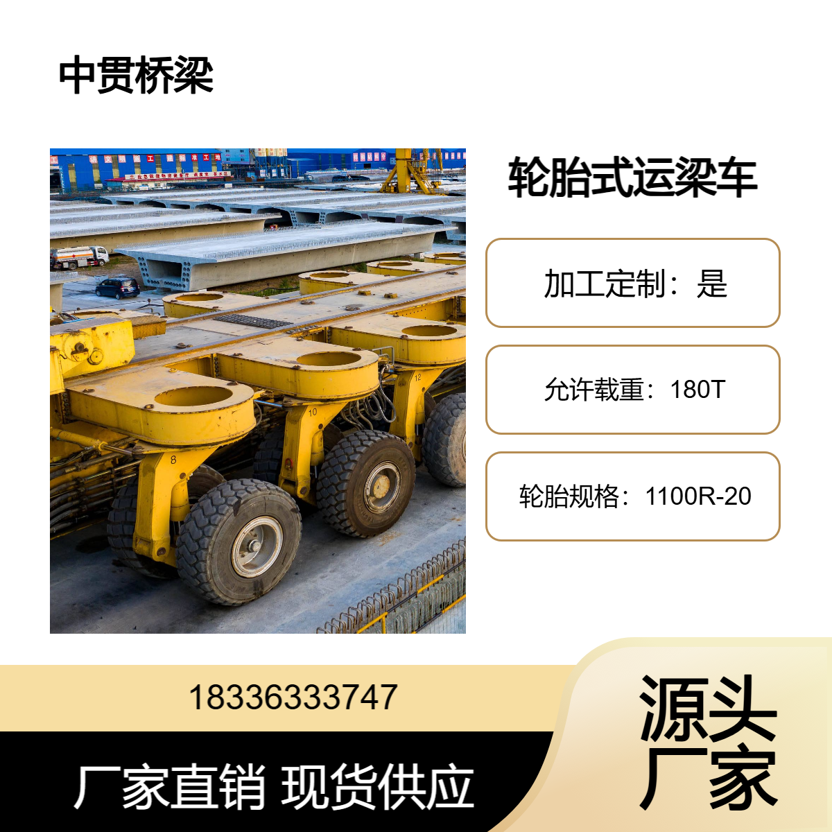 180吨轮胎式运梁车 载重量大 自行式结构 整机结构合理 运输成本低
