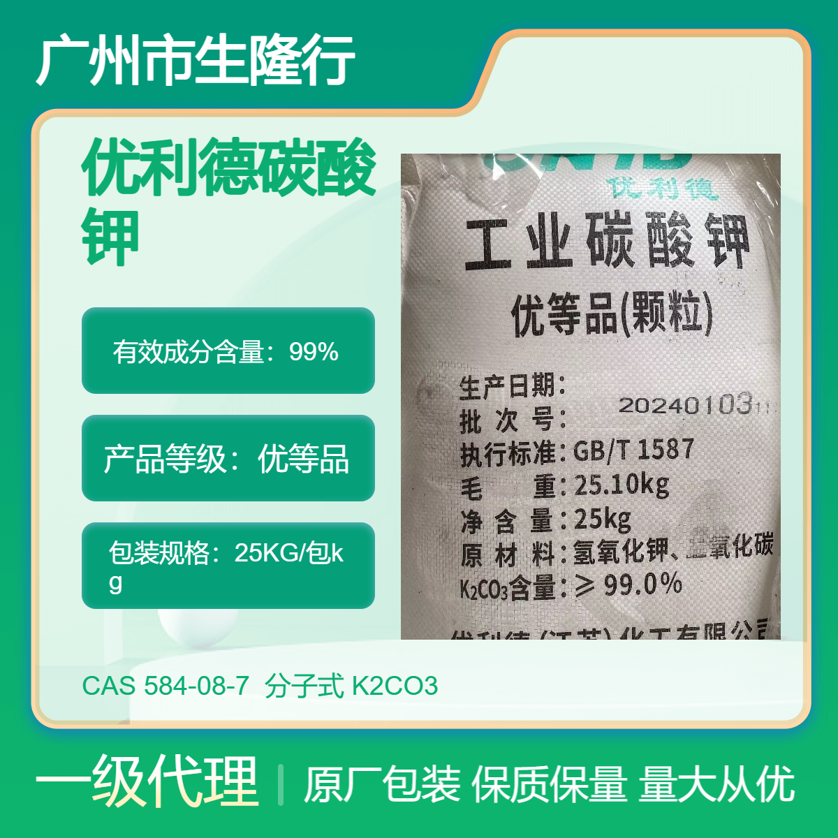 优利德碳酸钾 国产 优等品 含量99% 金属处理 水软化 水处理酸碱调节